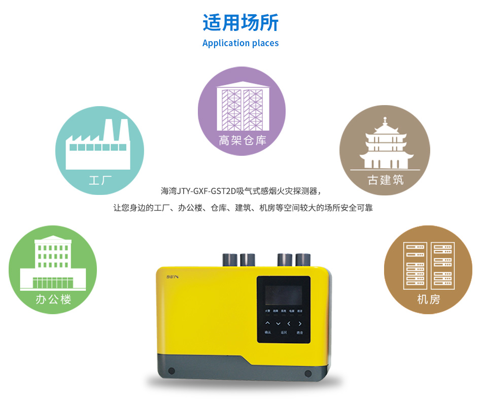 JTY-GXF-GST2D吸氣式感煙火災(zāi)探測(cè)器應(yīng)用場所