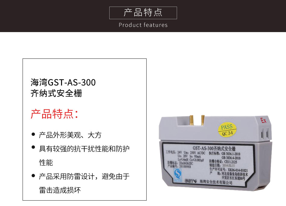 GST-AS-300齊納式安全柵 GST-AS-300齊納式安全柵