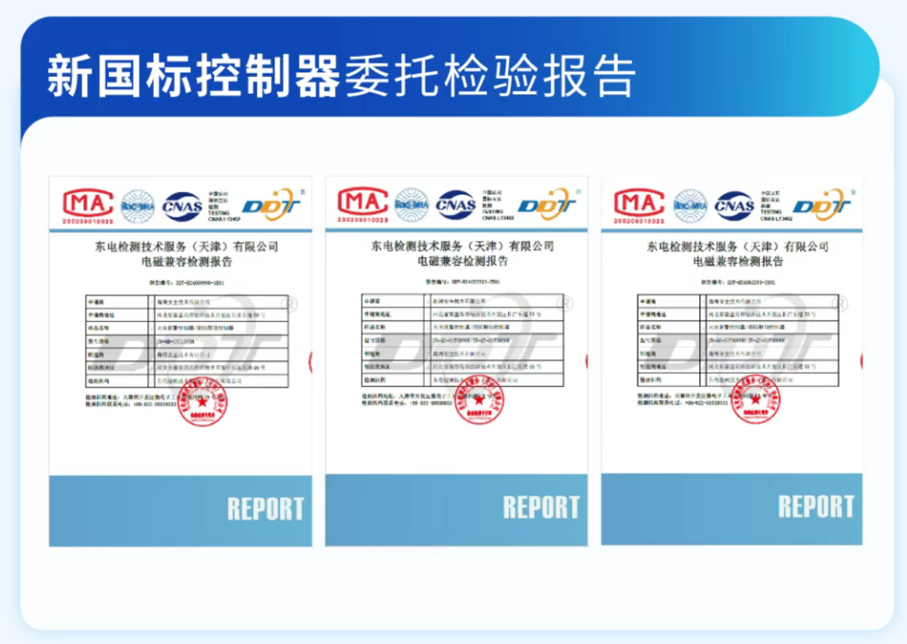 新國標(biāo)火災(zāi)報警控制器雷托檢驗報告